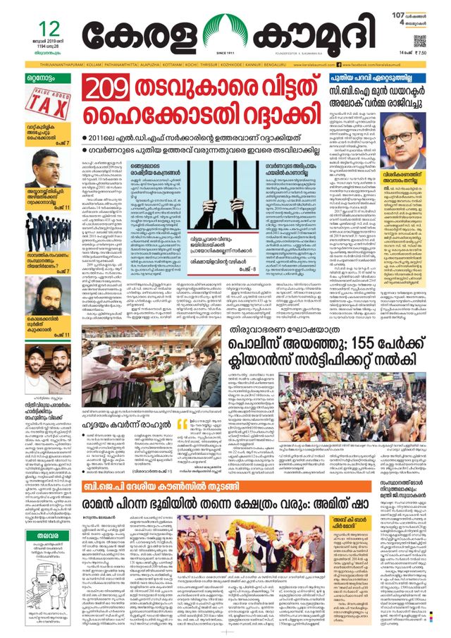 Keralakaumudi Epaper