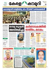 Keralakaumudi Epaper - January 15,2019 January 15,2019