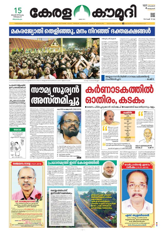 Keralakaumudi Epaper