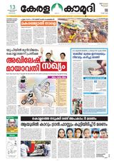 Keralakaumudi Epaper - January 13,2019 January 13,2019