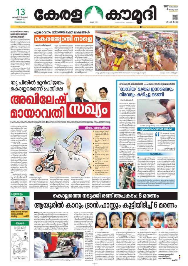 Keralakaumudi Epaper