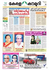 Keralakaumudi Epaper - January 14,2019 January 14,2019