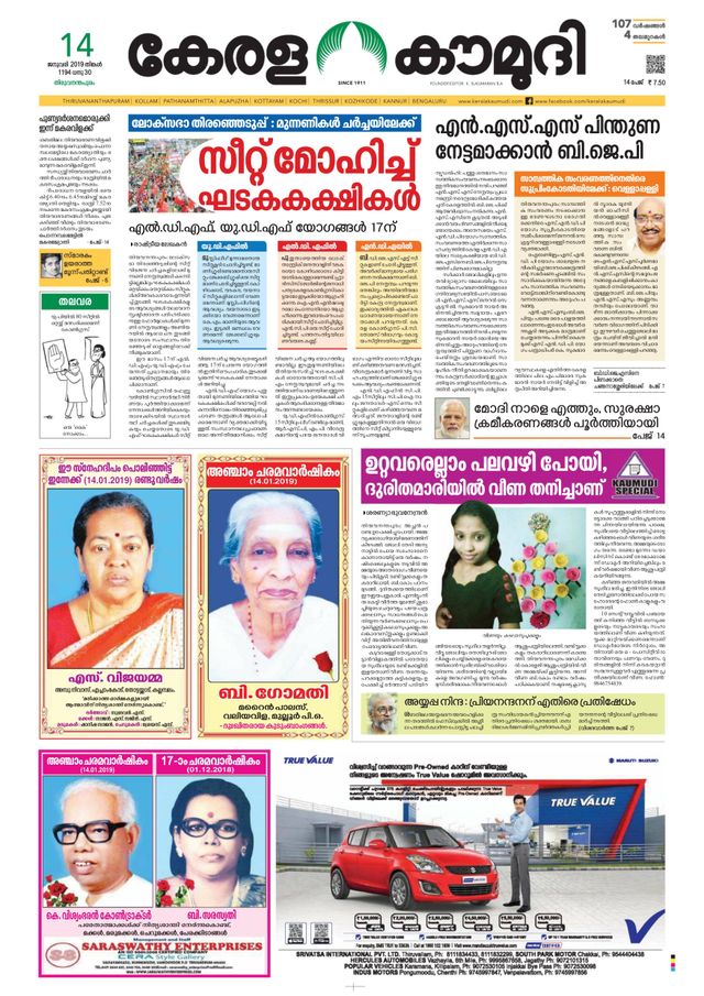 Keralakaumudi Epaper