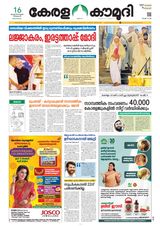 Keralakaumudi Epaper - January 16,2019 January 16,2019