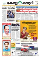 Keralakaumudi Epaper - January 17,2019 January 17,2019