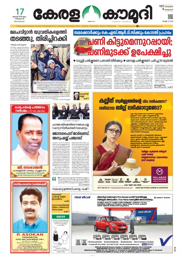 Keralakaumudi Epaper