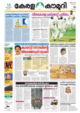 Keralakaumudi Epaper - January 18,2019 January 18,2019