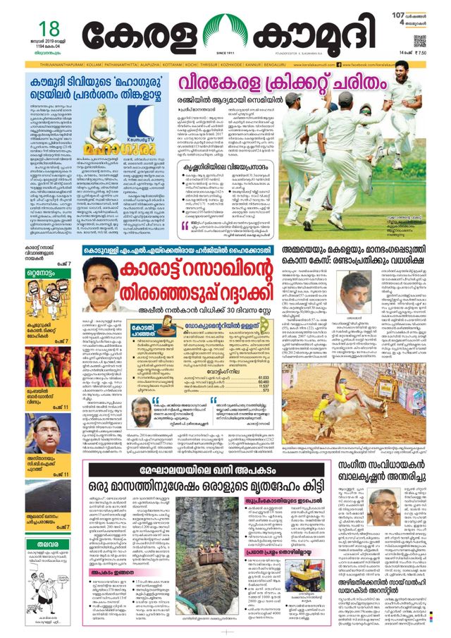 Keralakaumudi Epaper