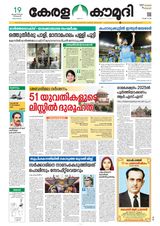 Keralakaumudi Epaper - January 19,2019 January 19,2019