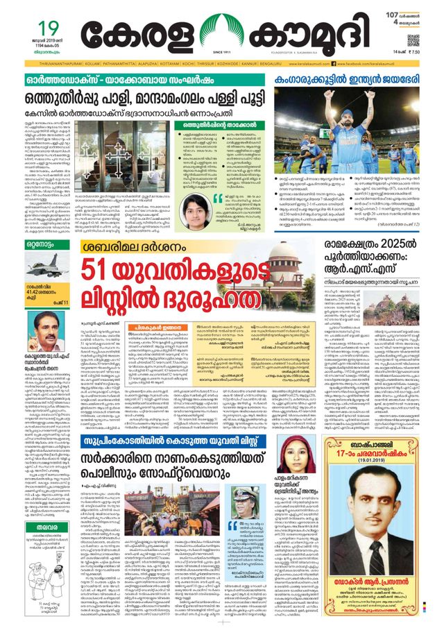 Keralakaumudi Epaper