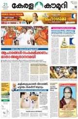 Keralakaumudi Epaper - January 21, 2019 January 21, 2019