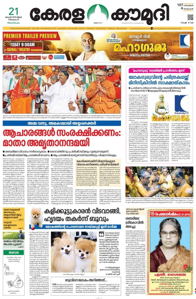 Keralakaumudi Epaper