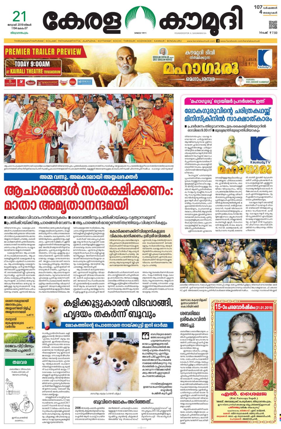 keralakaumudi epaper