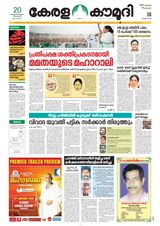 Keralakaumudi Epaper - January 20, 2019 January 20, 2019