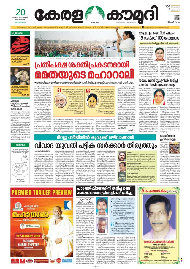 Keralakaumudi Epaper
