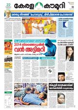 Keralakaumudi Epaper - January 22, 2019 January 22, 2019