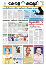 Keralakaumudi Epaper - January 23, 2019 January 23, 2019