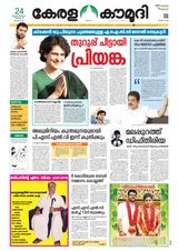 Keralakaumudi Epaper - January 24, 2019 January 24, 2019