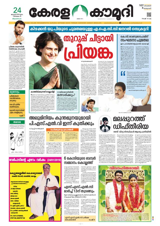 Keralakaumudi Epaper