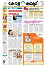 Keralakaumudi Epaper - January 25, 2019 January 25, 2019
