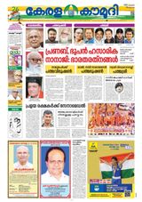 Keralakaumudi Epaper - January 26, 2019 January 26, 2019