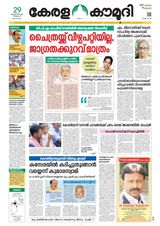 Keralakaumudi Epaper - January 29,2019 January 29,2019