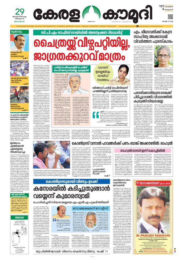 Keralakaumudi Epaper