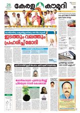 Keralakaumudi Epaper - January 28,2019 January 28,2019