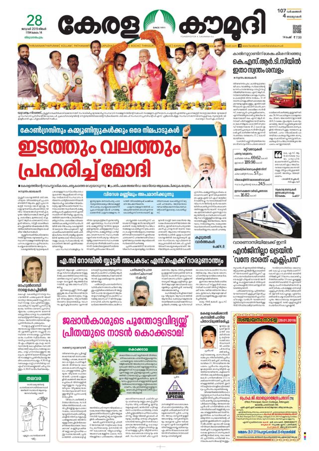 Keralakaumudi Epaper