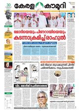 Keralakaumudi Epaper - January 30,2019 January 30,2019