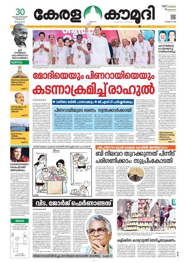Keralakaumudi Epaper