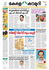 Keralakaumudi Epaper - January 31,2019 January 31,2019