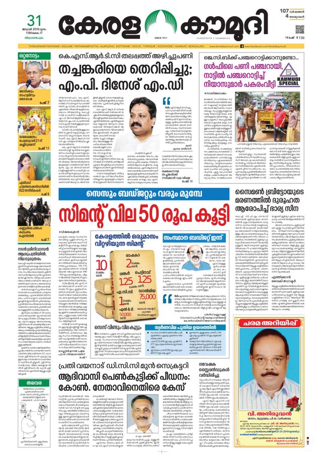 Keralakaumudi Epaper