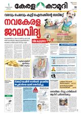 Keralakaumudi Epaper - February 01,2019 February 01,2019
