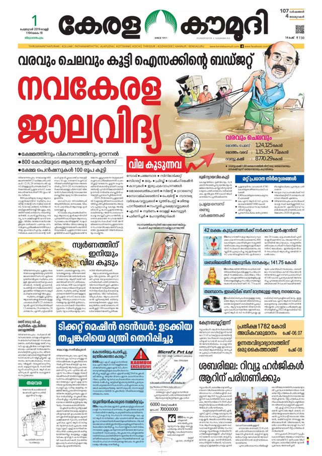 Keralakaumudi Epaper
