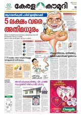 Keralakaumudi Epaper - February 02,2019 February 02,2019
