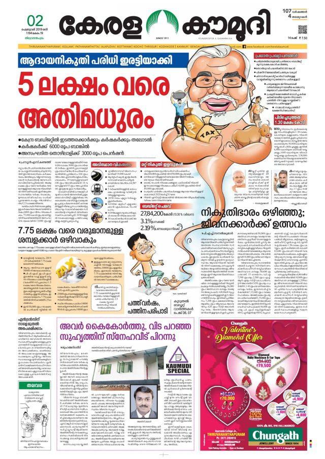 Keralakaumudi Epaper