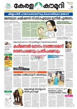 Keralakaumudi Epaper - February 06, 2019 February 06, 2019