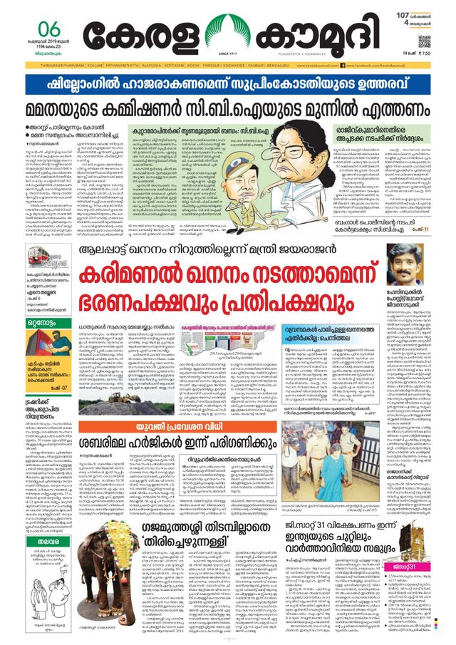Keralakaumudi Epaper