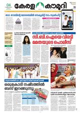 Keralakaumudi Epaper - February 04, 2019 February 04, 2019