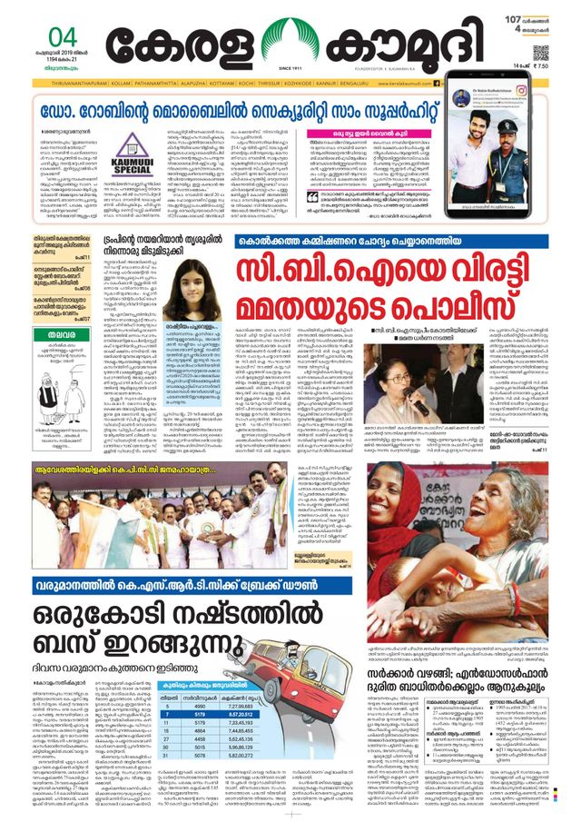 Keralakaumudi Epaper