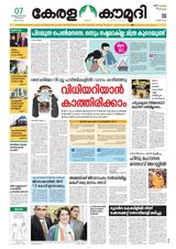 Keralakaumudi Epaper - February 07, 2019 February 07, 2019