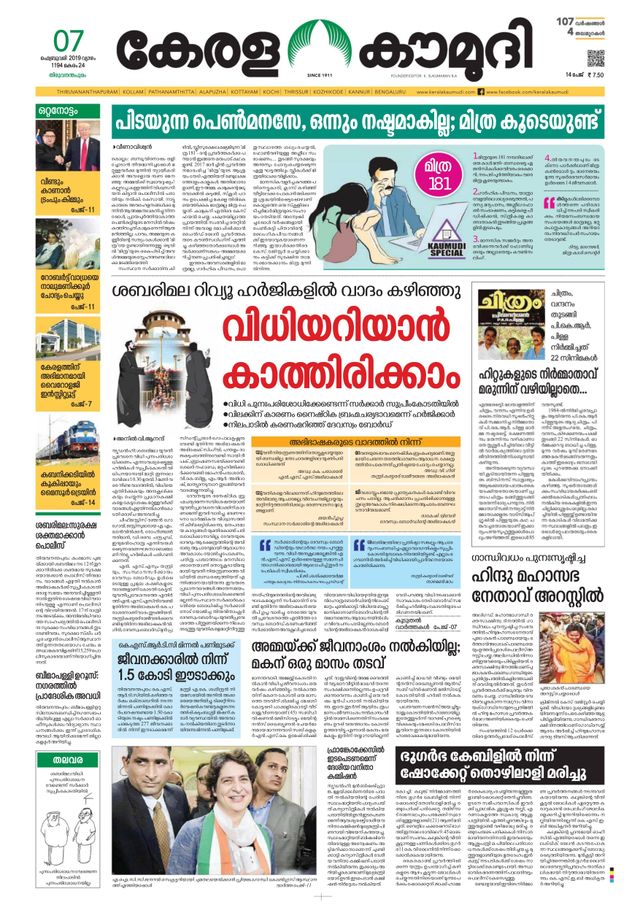 Keralakaumudi Epaper