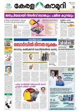 Keralakaumudi Epaper - February 08, 2019 February 08, 2019