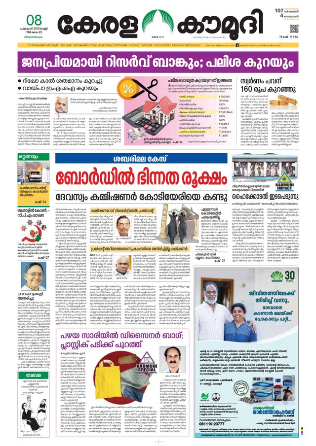 Keralakaumudi Epaper