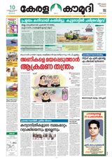 Keralakaumudi Epaper - February 10, 2019 February 10, 2019