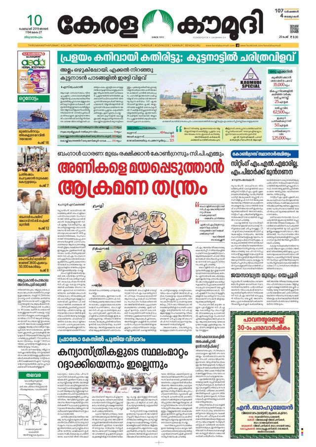Keralakaumudi Epaper