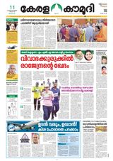 Keralakaumudi Epaper - February 11, 2019 February 11, 2019