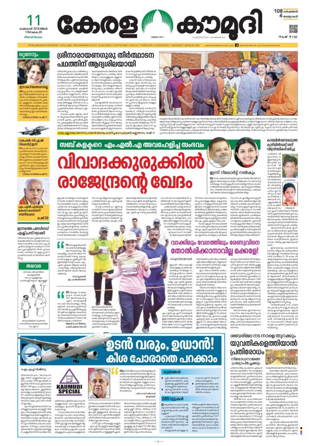 Keralakaumudi Epaper
