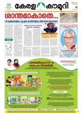 Keralakaumudi Epaper - January 5, 2019 January 5, 2019